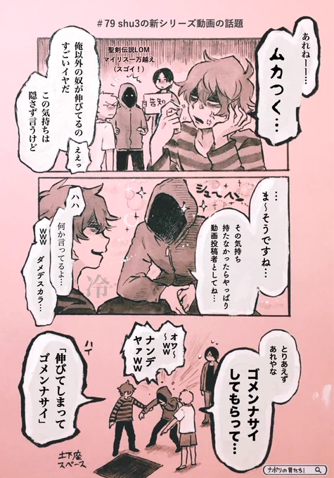 (#79)個人動画が伸びると謝罪させられるグループ 
