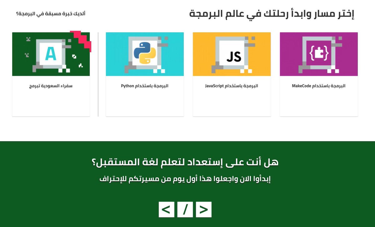 #السعوديه_تبرمج 

وخلال يوم واحد يمكنك أن تحصل على ٣ دورات لطيفة و٣ شهادات جميلة في ٣ مسارات برمجية؟!🌟
وأضفها الى قائمه الإنجازات والشهائد البرمجية الخاصة بك.📩

تفضل من هنا: 💡
saudi.codes