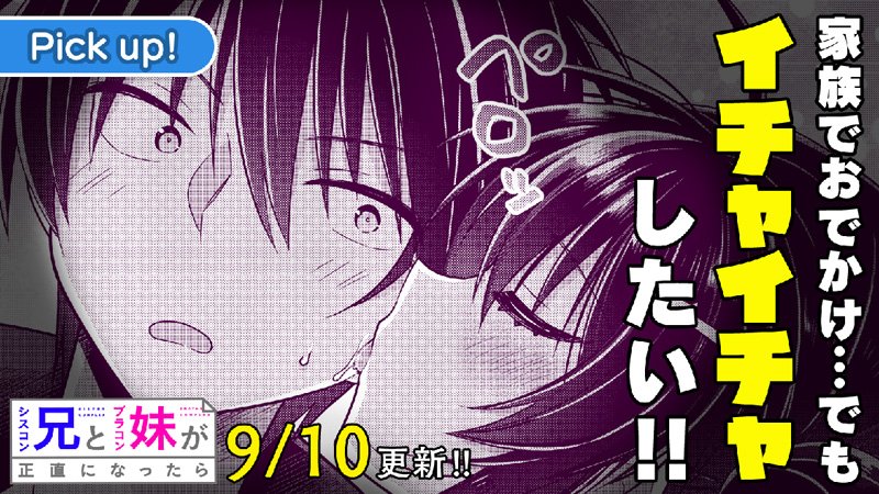 サイコミ お父さんとお母さんに 2人の関係がバレちゃうかも 家族でおでかけの最中も 兄妹はドキドキしっぱなし シスコン兄とブラコン妹が正直になったら 著 葉乃はるか 第17話 君と家族で幸せになったら を公開中 T Co