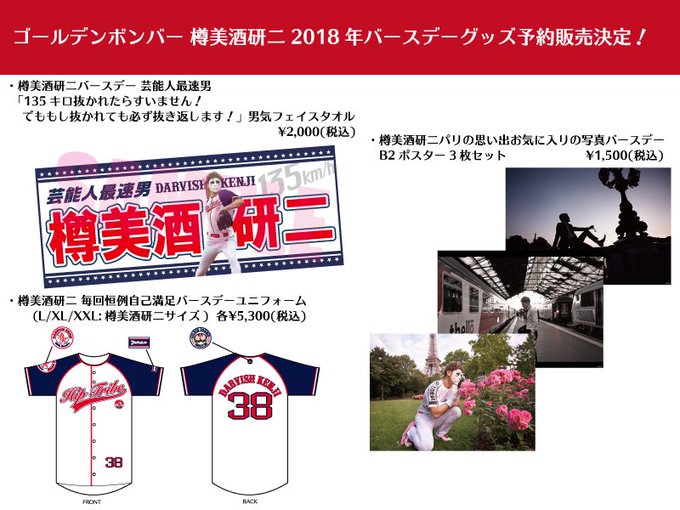 通販 - ゴールデンボンバー樽美酒研二 2024年バースデーグッズの
