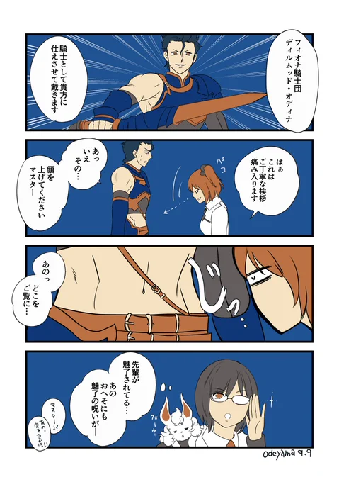 ヘソにもチャームの呪いがかかっている剣ディル #FGO #FateGO 