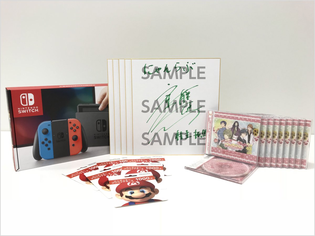 Dmオトメ団 Nintendoswitch乙女ゲーム好評配信中 体験版もあるよ على تويتر にゃんらぶ 発売記念 今週9 14 金 から 豪華 プレゼント キャンペーン 開始 抽選で 斉藤壮馬 さんのサインやドラマcd Nintendo Switch 本体やプリペイドカードが当たる Dmオトメ団 Nintendoswitch乙女ゲーム好評配信中 体験版もあるよ على تويتر にゃんらぶ 発売記念 今週9 14 金 から 豪華 プレゼント キャンペーン 開始 抽選で 斉藤壮馬 さんのサインやドラマcd Nintendo Switch 本体やプリペイドカードが当たる