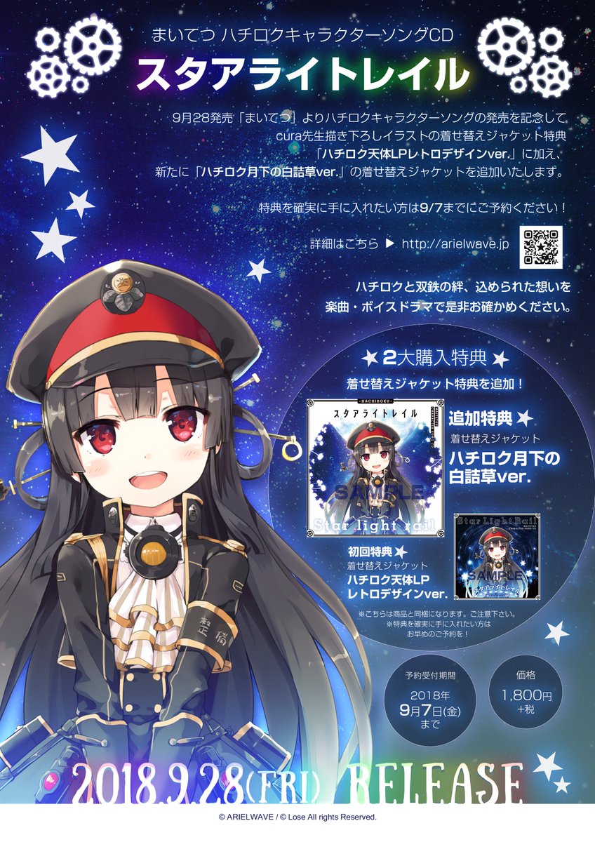 Lose まいてつ ハチロク キャンバスアート F6サイズ まいてつ」キャンバスアート 12 「まいてつ」PSフィギュア