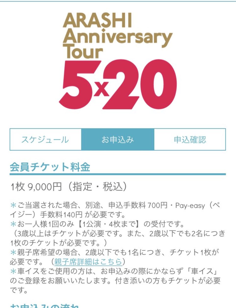 嵐 - 嵐大集会 チケット 当選品など ② BAYSIS on X: 
