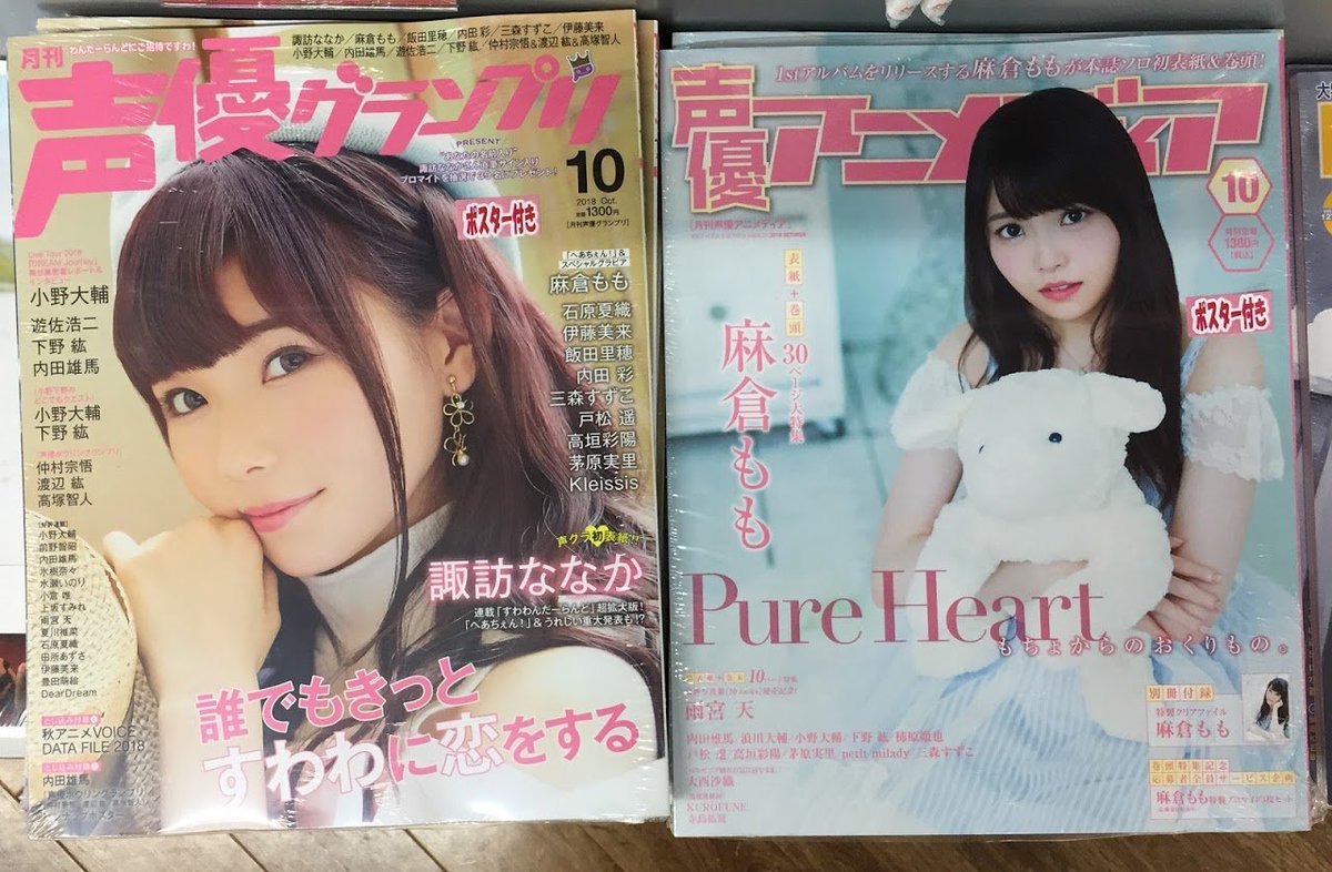 アニメイト松本パルコ Twitterissa 書籍入荷情報1 声優グランプリ 18年10月号 入荷 メーカー特典はb2ポスター 諏訪ななかさん ズラ 声優アニメディア 18年10月号 入荷 特典はポスターズラ Newtype ニュータイプ 18年10月号 コンプティーク