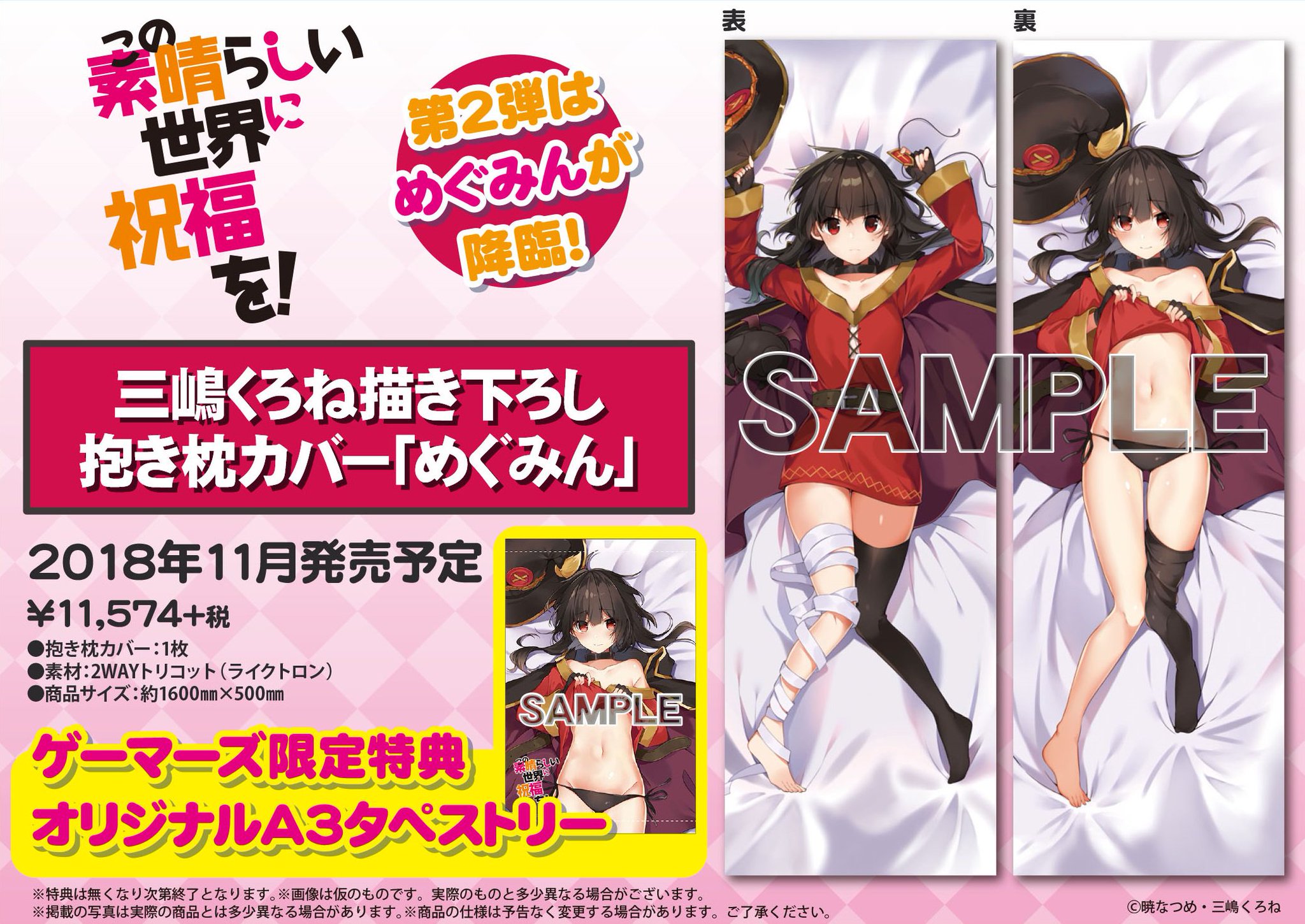 正規品】この素晴らしい世界に祝福を！ ぬれ 三嶋くろね 描き下ろし 抱き枕