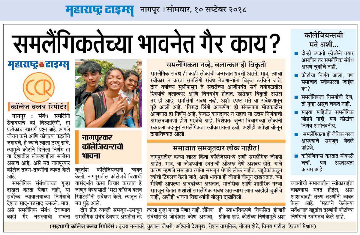 MandarMoroneyMT's tweet photo. @EducationMT @mtnagpur @mtcollegecarni1 @mataonline #377Verdict #377scrapped #377Section #377ishistory #LGBTQ #LGBTQtwitter #loveislove #SupremeCourt #students #college https://t.co/P2U6ghF0a0