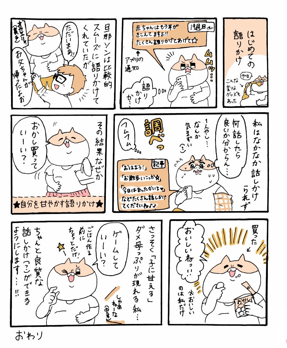 妊娠記
胎教？語りかけ？がうまくできません

話した方がいいんやろかなぁと思いつつ中々… 