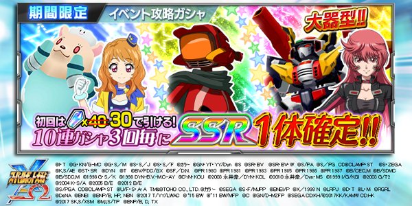 スーパーロボット大戦x W公式 イベント攻略ガシャ開催中 期間限定参戦 アイカツ から大空あかりが乗る宇宙戦闘用着ぐるみ オオゾラッコーン 新規参戦 フリクリ から カンチ 大器型 ダンクーガノヴァマックスゴッド も新技で登場 スーパーロボット大戦x W公式 イベント攻略ガシャ開催中 期間限定参戦 アイカツ から大空あかりが乗る宇宙戦闘用着ぐるみ オオゾラッコーン 新規参戦 フリクリ から カンチ 大器型 ダンクーガノヴァマックスゴッド も新技で登場