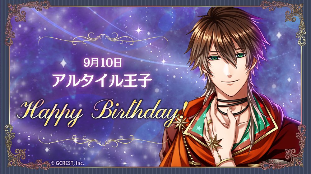 夢王国と眠れる100人の王子様 公式 祝 Happy Birthday 本日は星の国 ガラッシアのアルタイル 王子の誕生日です 夢100 夢100生誕祭