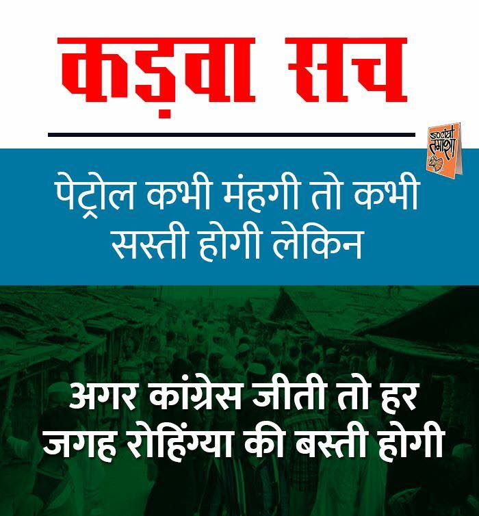 Hindustanse's tweet photo. @SarojShrnM @iSharmaPuneet @jeetensingh @narendramodi @AmitShah @AmitShahOffice @amitmalviya @PavanRanaRSS @VictoryForNamo @nikhildadhich @king_ranjhna @INCIndia #Mind_it...... एक सच !!
#CongressMustGo
#CongressMuktBharat 
No To #BharatBandh https://t.co/NxhF4aGSnj