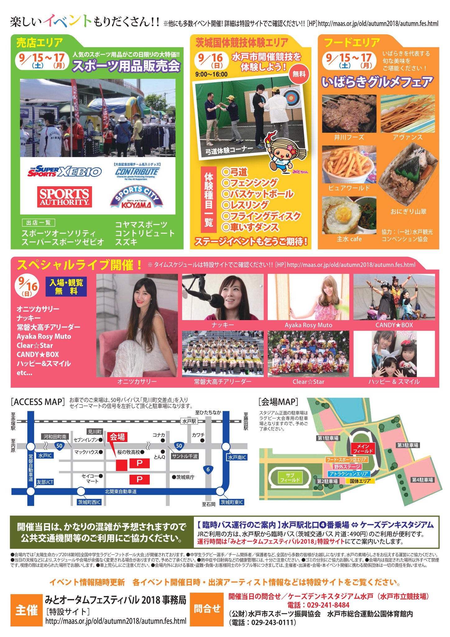 水戸市スポーツ振興協会 on Twitter "みとオータムフェスティバル2018いよいよ開催！！今年のストラック