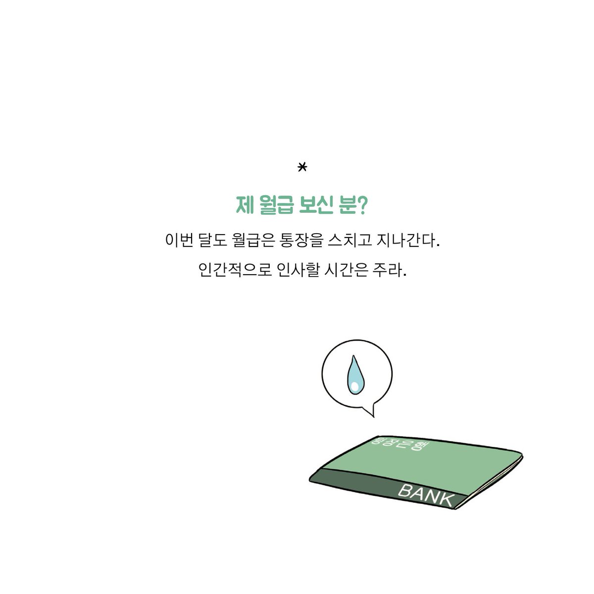DadokimB's tweet photo. 제 월급 보신 분~?
-
#월급 #통장 #적금 https://t.co/W0ZpOTxjB2