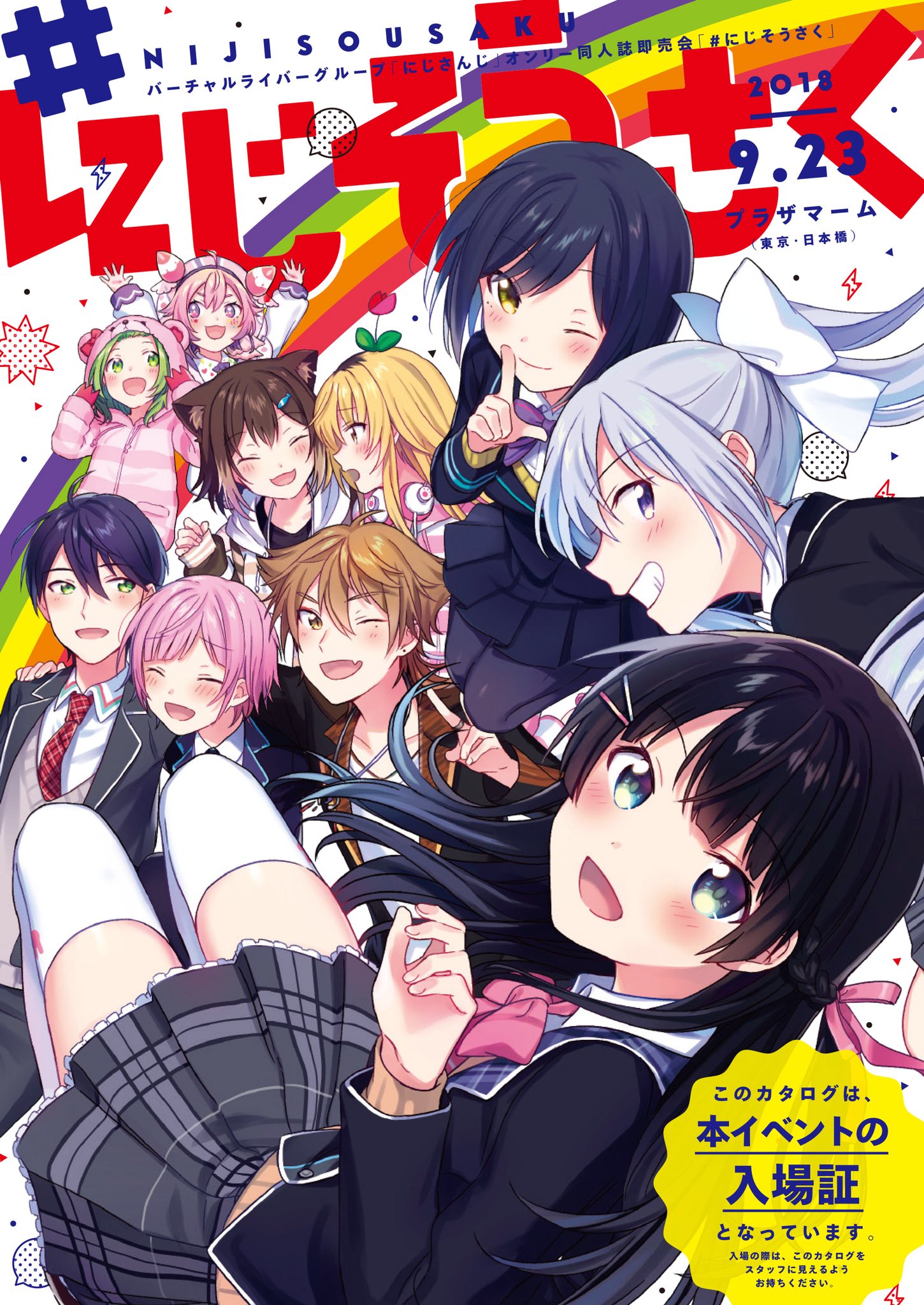にじさんじ」オンリー同人誌即売会『#にじそうさく』 on X: 