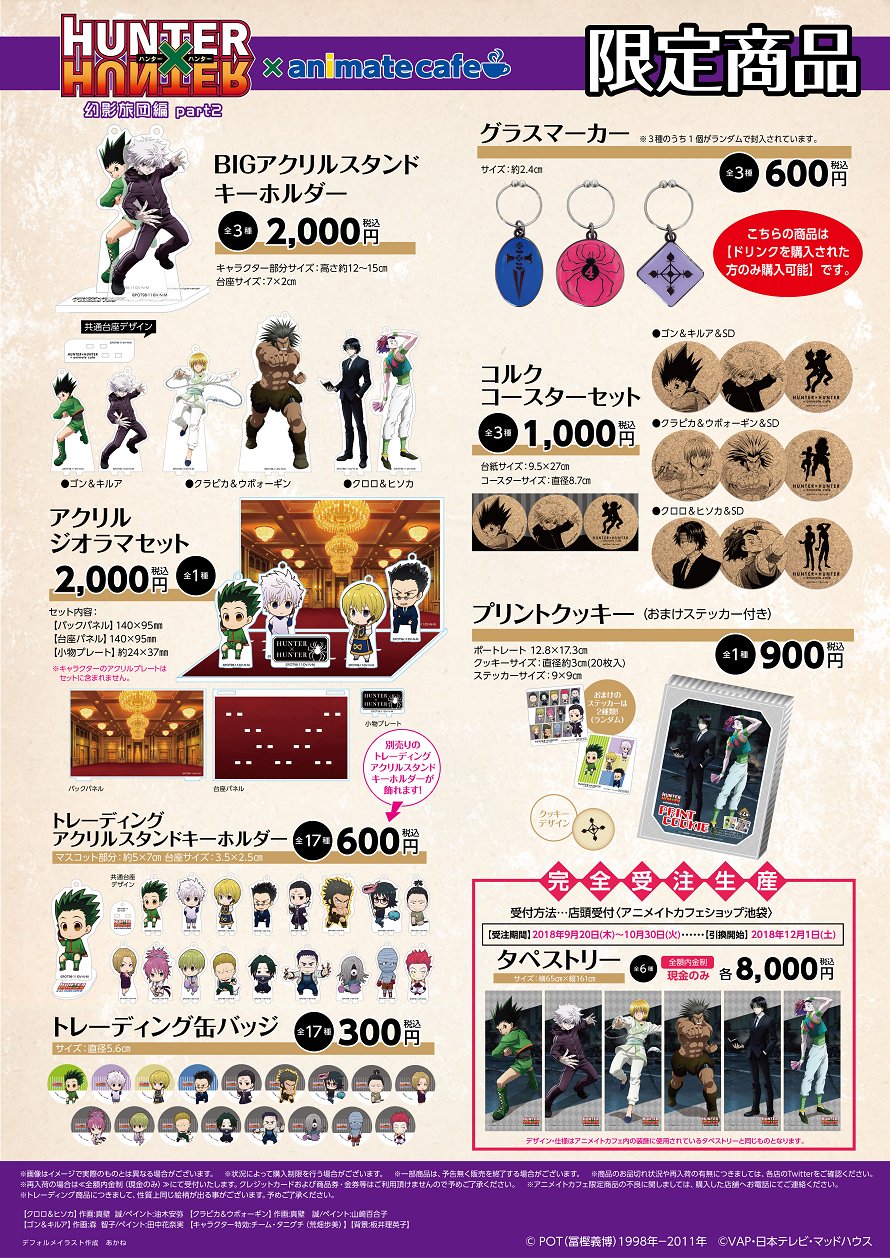 ハンターハンター ヒソカ タペストリー アニメイトカフェ 幻影旅団編 ハンターハンター ヒソカ タペストリー アニメイトカフェ 幻影旅団編