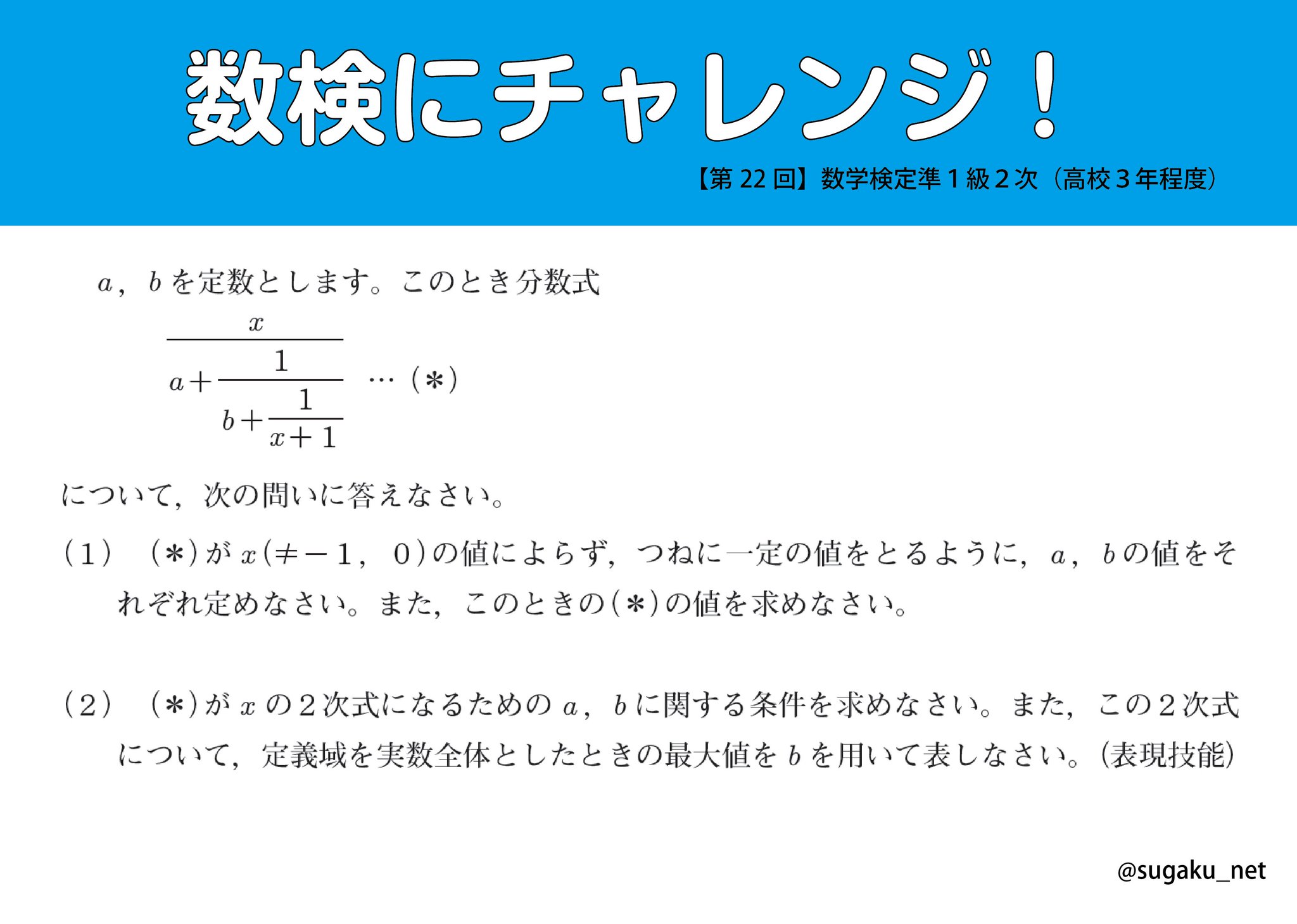 数検」新過去問題集1級・準1級 実用数学技能検定「数検」 on X: 
