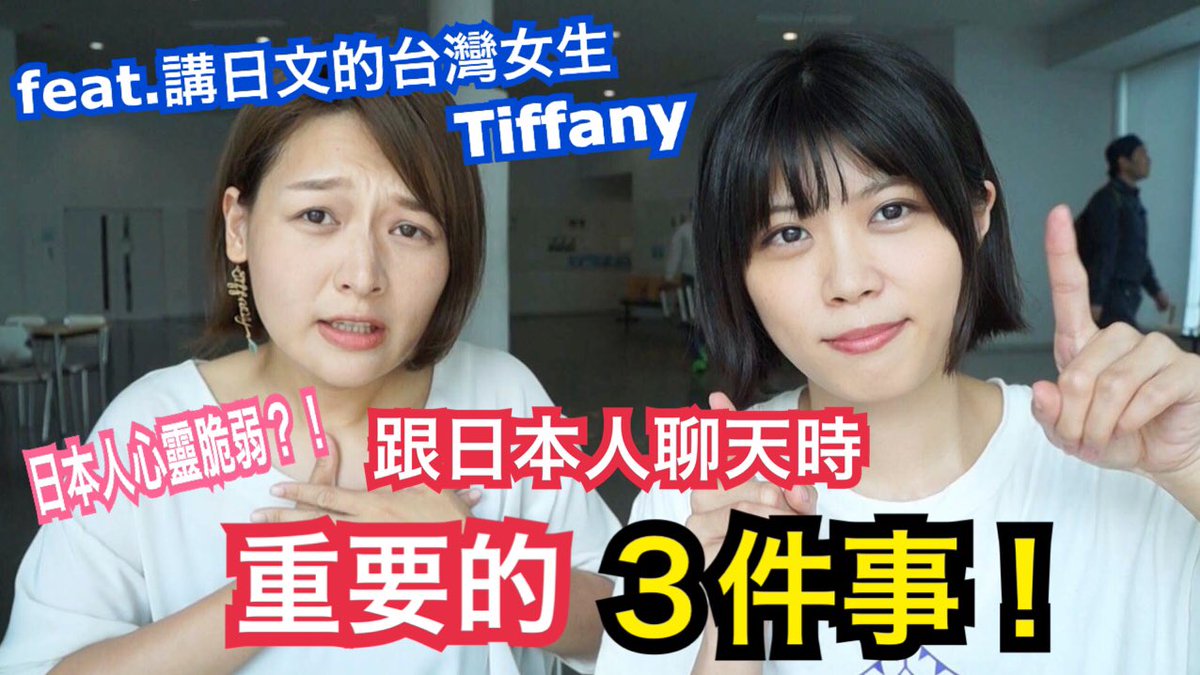 シュアン施鈺萱 台湾出身 Twitterren 拡散希望 施鈺萱 昨日youtube更新した動画です 両方見てね 良かったらチャンネルも登録してください 日本のマナー 台湾人が日本人と喋る時に注意しなきゃいけない３つの事 T Co Nxmsl5zaa1 台湾youtuber