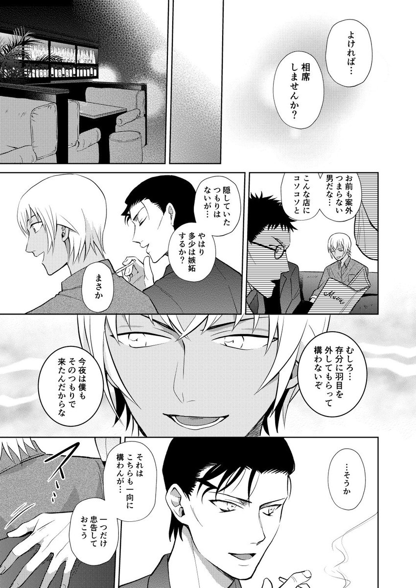 【裏家業9】新刊サンプル【赤安】 | 蜷川あづら #pixiv https://t.co/P9ljt24Wbg 脱稿しました…不備が無ければ出ます!よろしくおねがいします🙆‍♂️ 