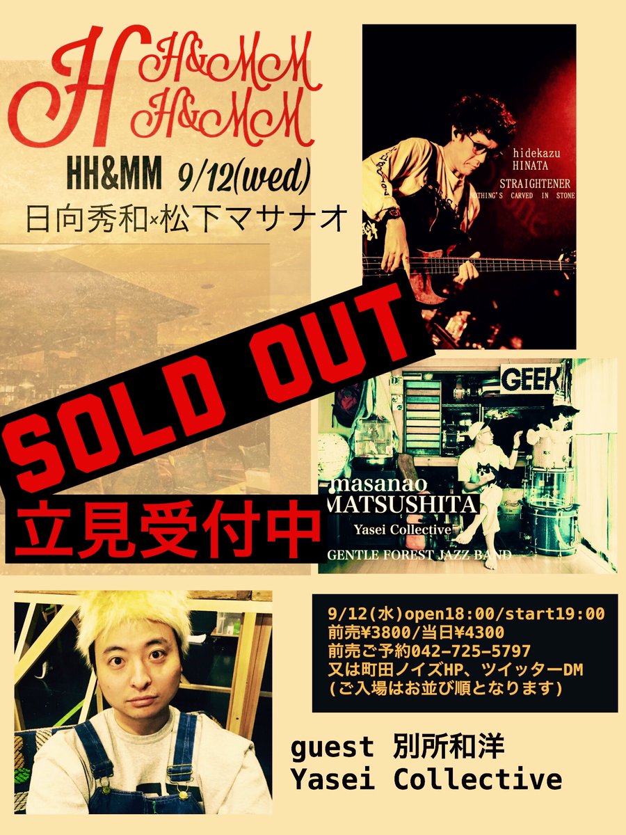 machidanoise's tweet photo. 次のライブは9/12水【HH&amp;MM】
日向秀和×松下マサナオ
ゲスト別所和洋
着席完売！立見受付中です！ https://t.co/BWGCtY0hyu