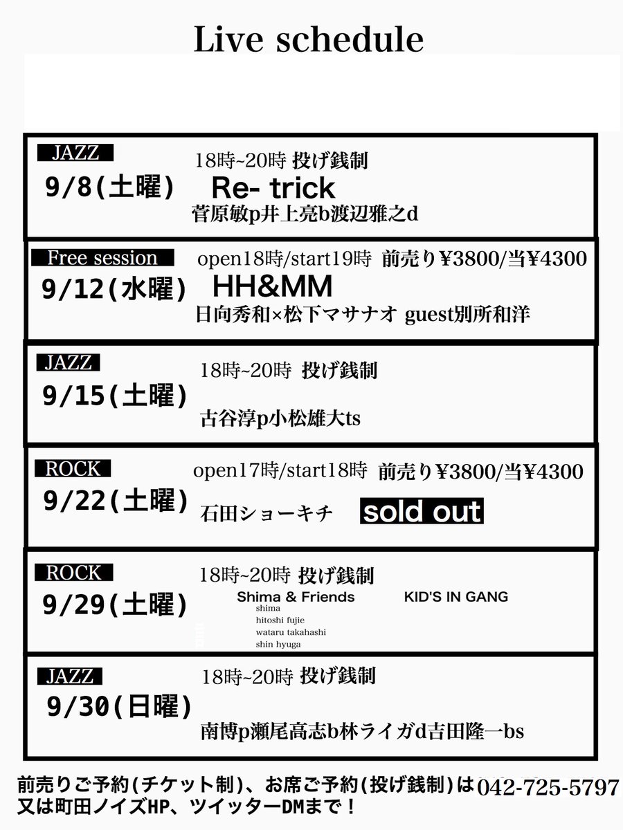 machidanoise's tweet photo. 次のライブは9/12水【HH&amp;MM】
日向秀和×松下マサナオ
ゲスト別所和洋
着席完売！立見受付中です！ https://t.co/BWGCtY0hyu