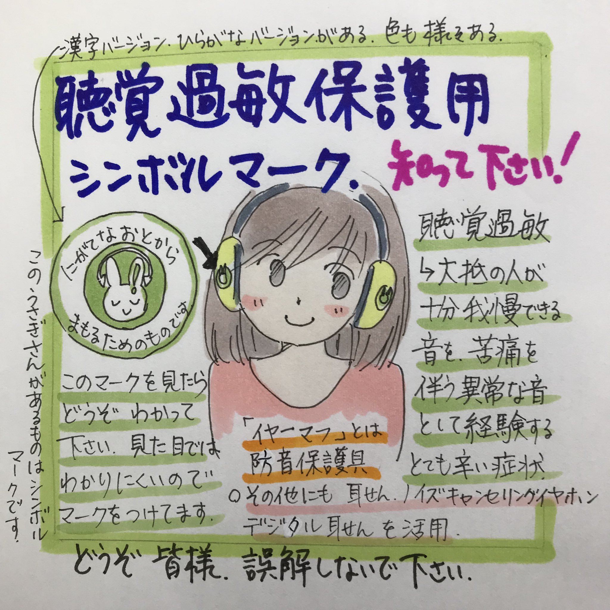 ふるさと割 聴覚過敏保護用シンボルマーク イヤーマフ用シール ミニ