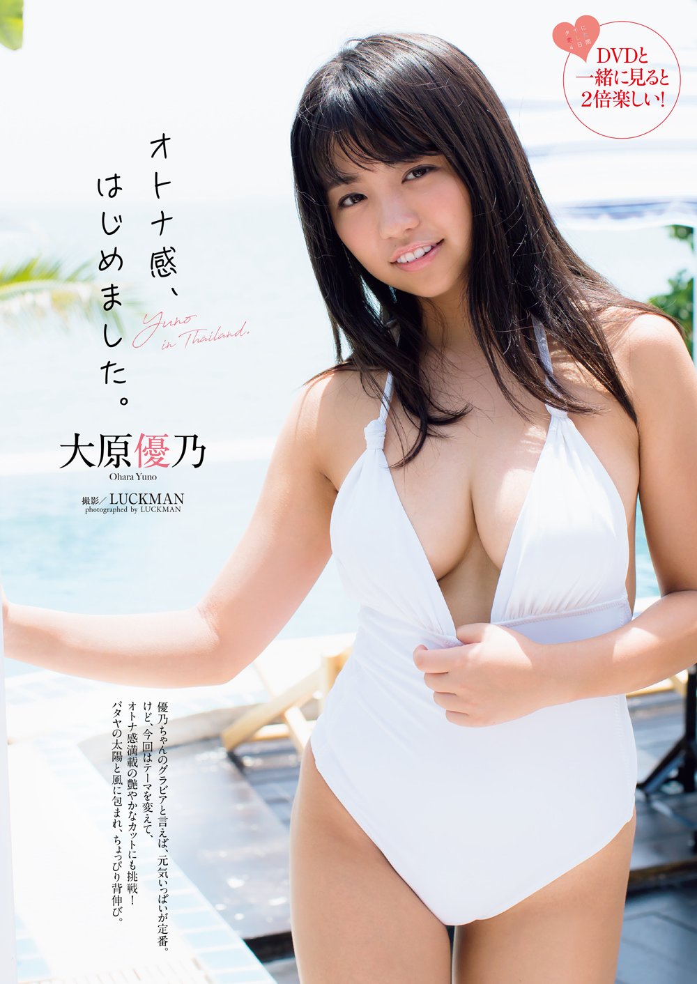 Twitter 上的 週プレ グラビア 大人気の大原優乃ちゃん Yuno Official が今週も登場 元気印の優乃 ちゃんですが 今回はちょっとオトナな雰囲気に挑戦 セクシーさを全面に出した彼女のグラビアをお見逃しなく 週プレ 大原優乃 T Co Dr8ochbysv