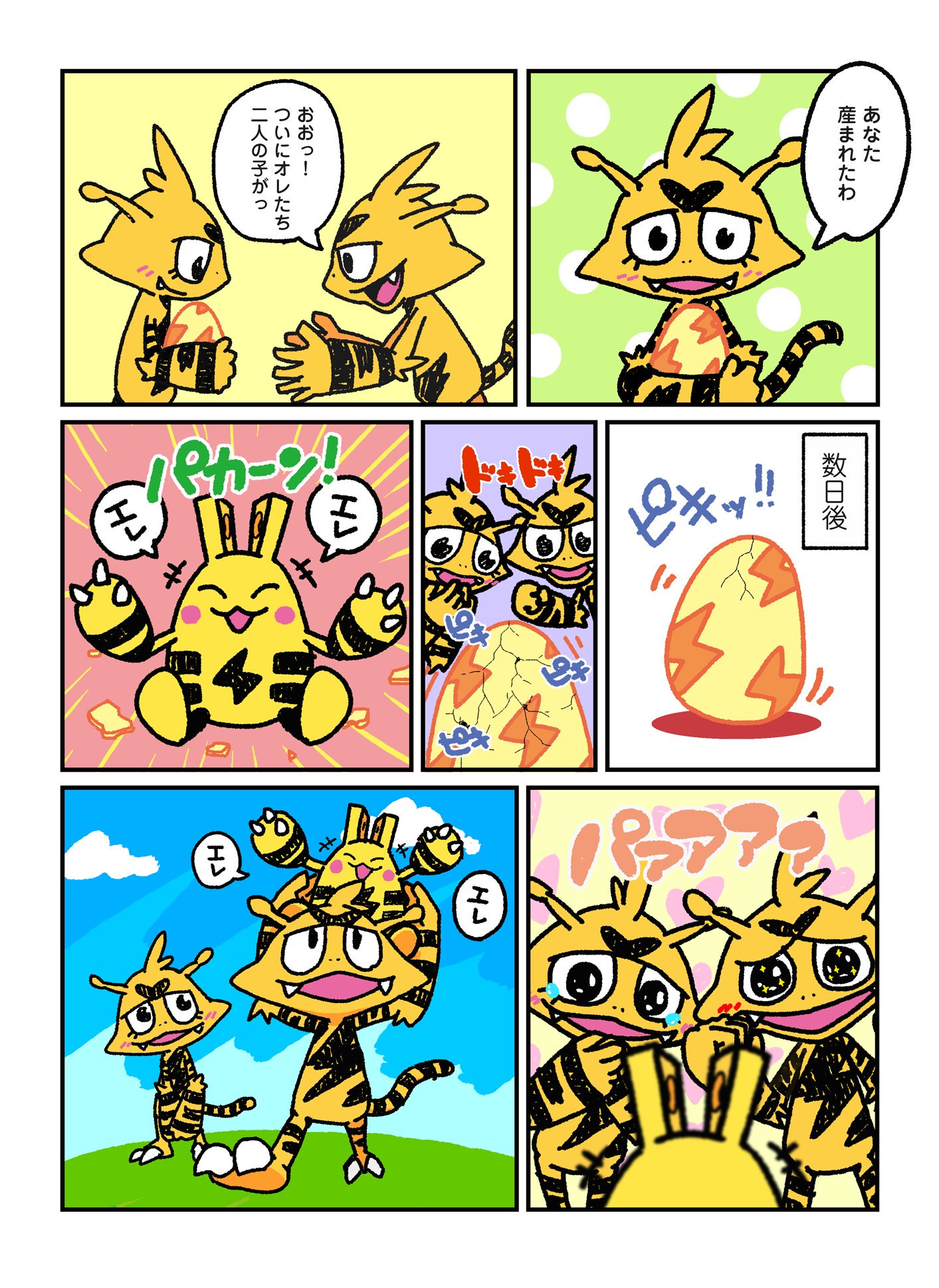 トヤマン Twitterissa エレブーのマンガ描いた 誕生 ポケモン Pokemon エレブー ポケモンイラスト マンガ トヤマン Twitterissa エレブーのマンガ描いた 誕生 ポケモン Pokemon エレブー ポケモンイラスト マンガ