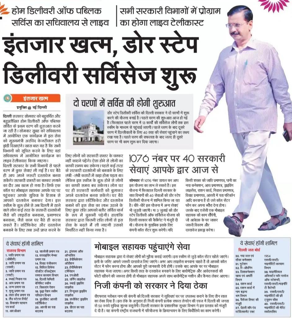 pinkysi40475597's tweet photo. इंतजार खत्म, डोर स्टेप डिलीवरी सर्विसेज शुरू
⚡आज है ऐतिहासिक दिन, दुनिया मे पहली बार सरकारी तंत्र में क्रांतिकारी बदलाव होगा
⚡1076 डायल करो , मोबाइल सहायक आएगा आपके घर, 40 सरकारी सेवाओं का आनंद अब अपने घर लीजिये।
@ArvindKejriwal
#Smart_Governance #AAPGovernance #AAPatWork https://t.co/Exh117fS3M