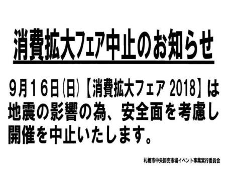 消費拡大フェア Twitter Search