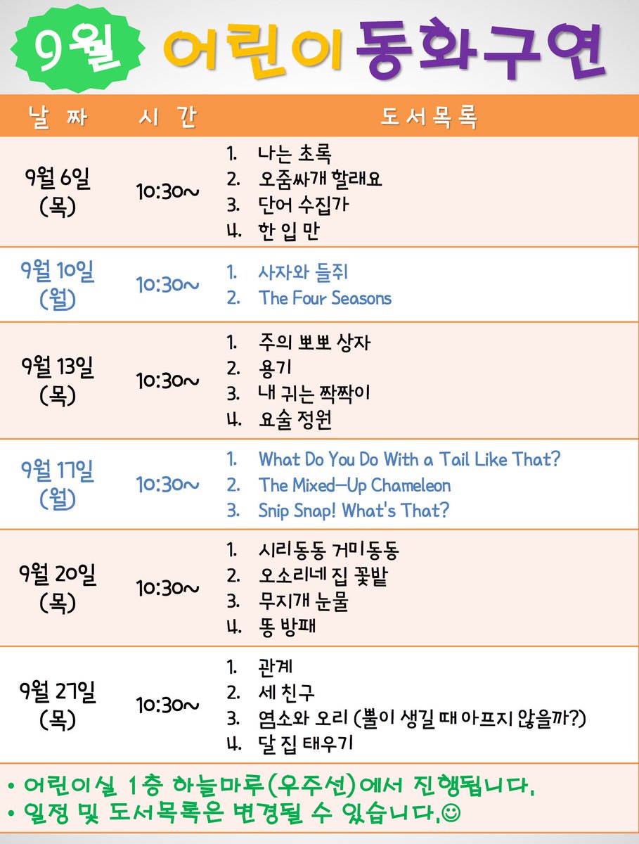 #성남시 #판교도서관 9월 어린이열람실 유아 동화구연프로그램