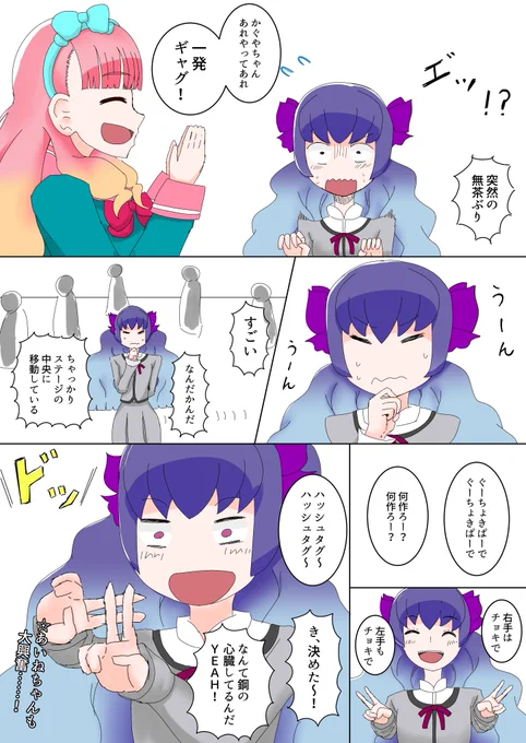 アイカツ5thフェスレポ漫画です
#アイカツ5thフェス 
#右手はチョキで左手もチョキでハッシュタグ 