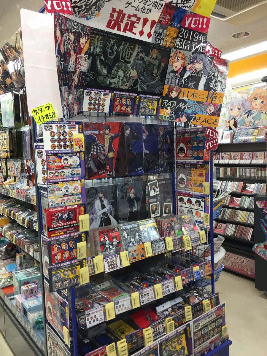 アニメイト姫路 営業時間は 11時 19時です Twitter પર ヒプノシスマイク ゲーム化 アーイ ヒプノシスマイク のゲーム化が決定したということで ヒプマイコーナーをリニューアルしたヒメyo Cdやキャラグッズのご予約も絶賛受付中 ぜひぜひ