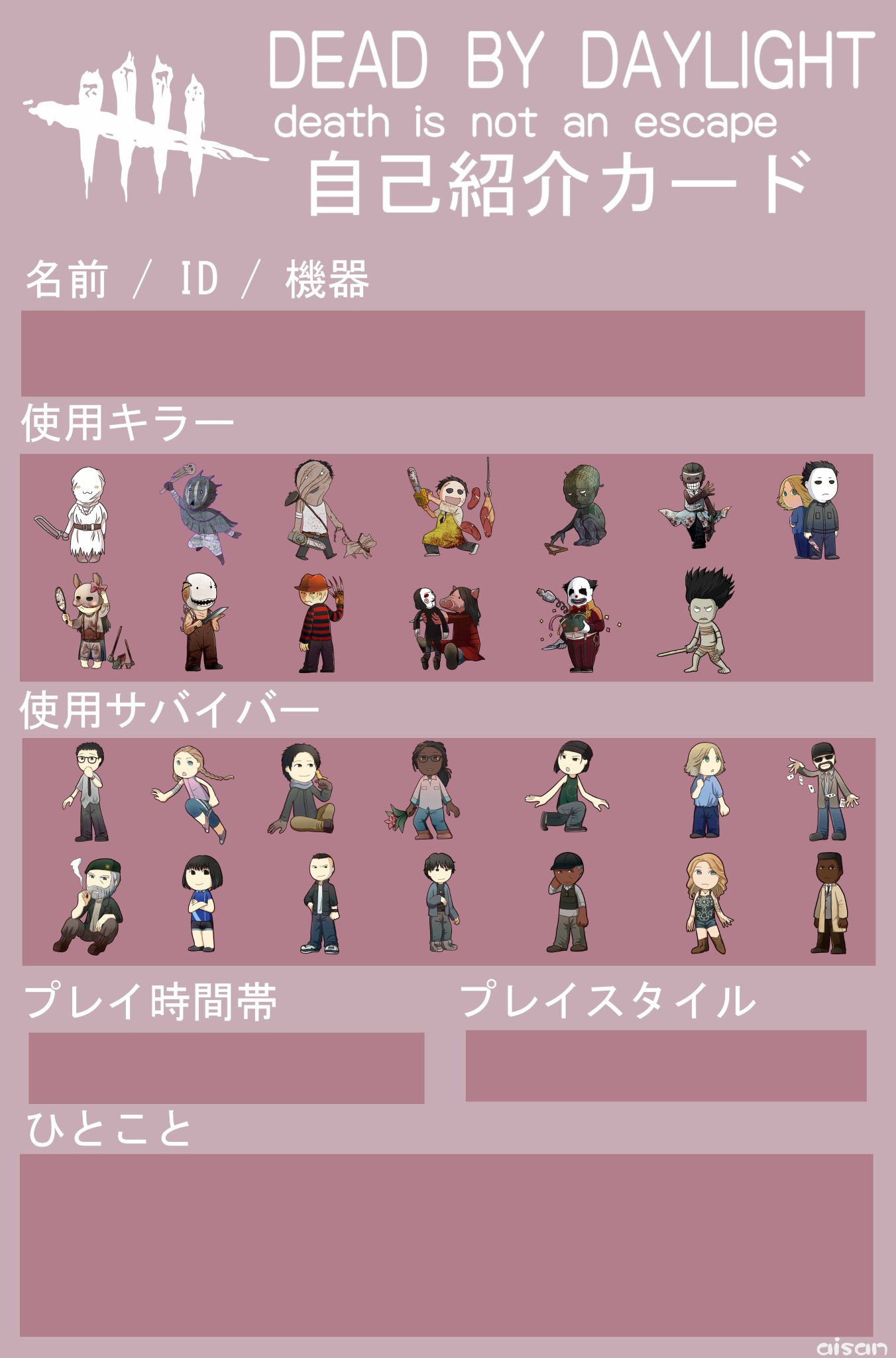 あいさん Twitterren Dbd自己紹介カード作ってみました 良かったら使ってやって下さいませー コメントは任意ですが頂けるとしっぽ振って喜びます 艸 Dbd Dbd Deadbydaylight デッドバイデイライト Dbd自己紹介カード Dbdやってる人