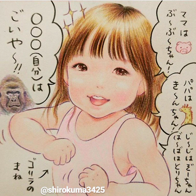 こんなに嬉しそうに自分のことをゴリラだと言う女子に初めて出会いました?
自分のことをゴリラだと認めている人を、私はブタゴリラと原西ゴリラしか知らなかったのですが、そこに娘が加わりました。
https://t.co/Qmxc1MKHI3
#育児漫画 #育児絵日記 #イラスト 
