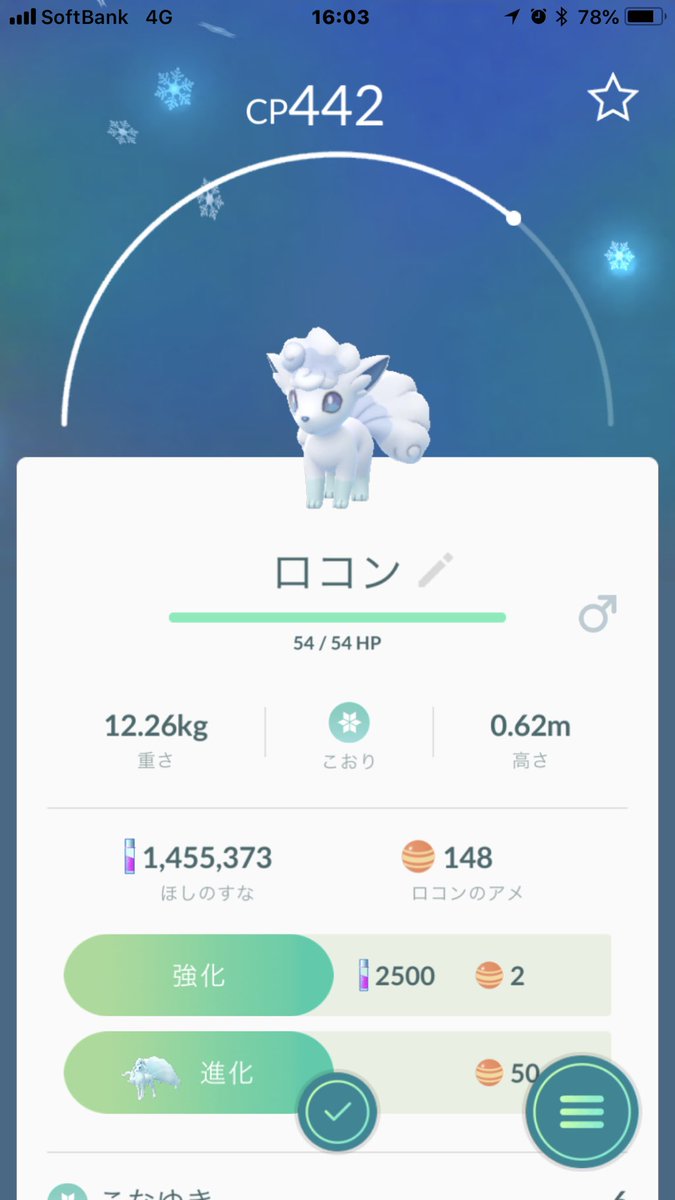 猫の飼い主 V Twitter ポケモンgo アローラのロコンが2匹続けて出た アローラのロコンも増えすぎてので博士に送る