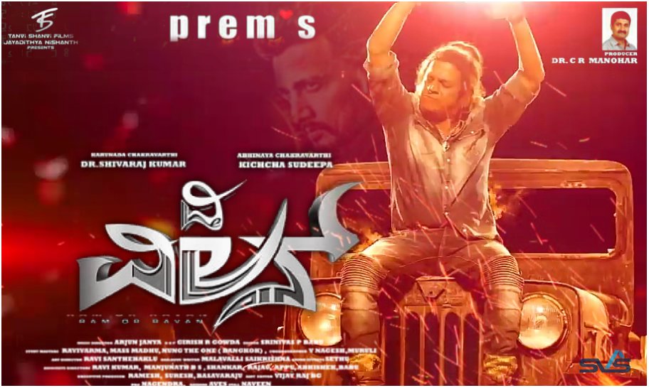 shivannaupdates's tweet photo. #TheVillain New Posters #DrShivanna
#ComingSoon
#RamRavana
#Simada_Mari
#SDSRKFC
@BoxOffice31 @directorprems
@NammaKFI @premsthevillain
@Raj_Dynasty #PuneethRajkumar https://t.co/5bnubBqkGS