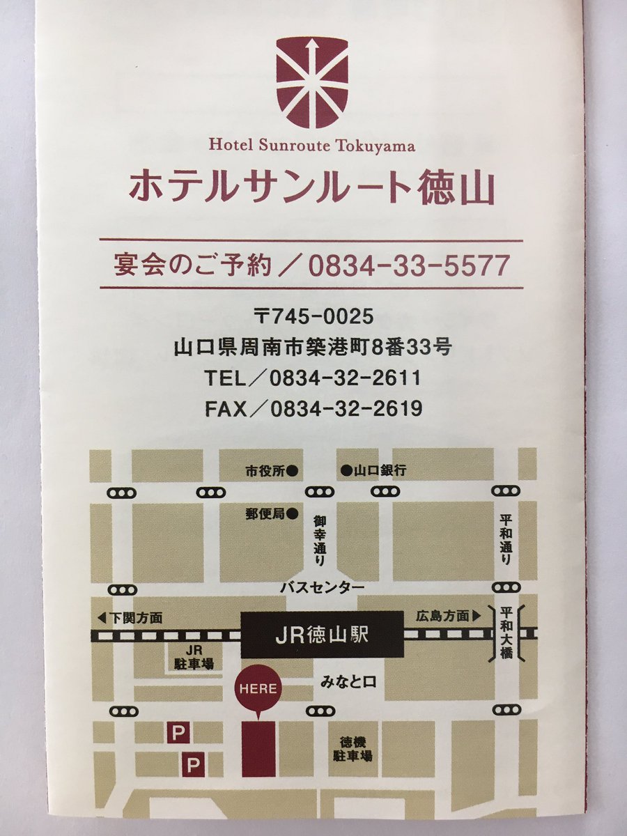 末武中学校同窓会19 H30 9 10 更新 同窓会のお知らせ 日付 平成31年1月13日 日 成人式当日 時間 18時 時半 場所 ホテルサンルート徳山 参加費 スタンダードコース 6500円 服装 ドレスとスーツが多いが私服も可