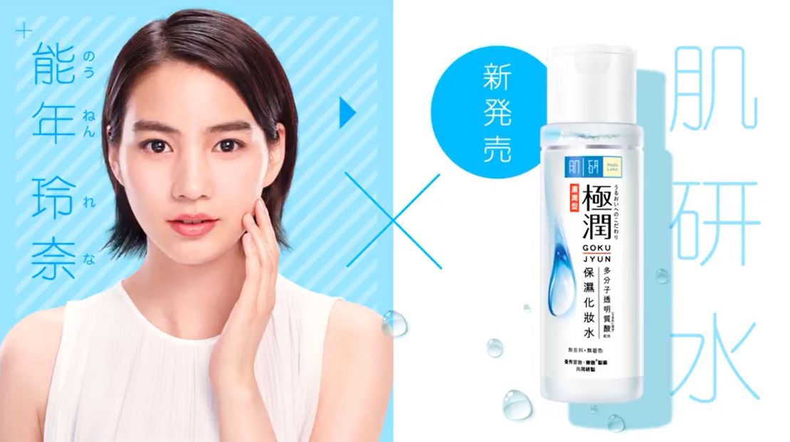 といぷうどる 07 全新肌研水x日本好感度no 1 女星 能年玲奈non憑著清純的氣質 活潑爽朗的個性 榮登 最有好感度女星 之冠 猶如全新升級肌研水 採用黃金比例の透明質酸配方 以最純正有效的成分 滲透每一吋肌膚 T Co Rvt3icbw42 肌研 のん