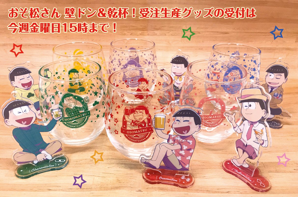 おそ松さん エンスカイ限定 乾杯 アクスタ 缶バッジセット