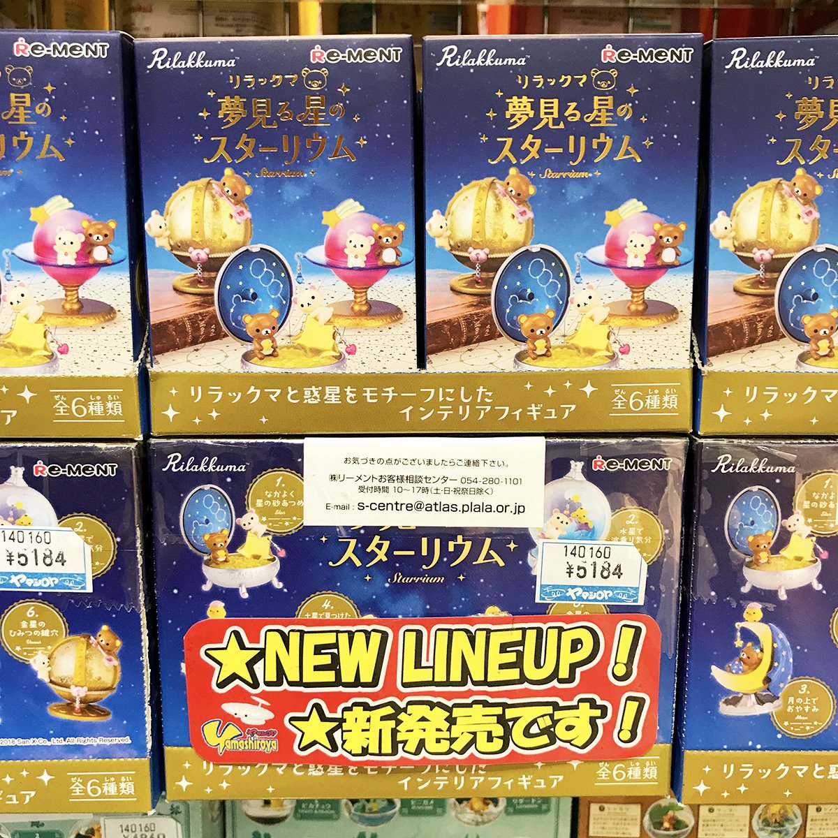 1階売場に新入荷🎵 リーメント 「リラックマ 夢見る星のスターリウム