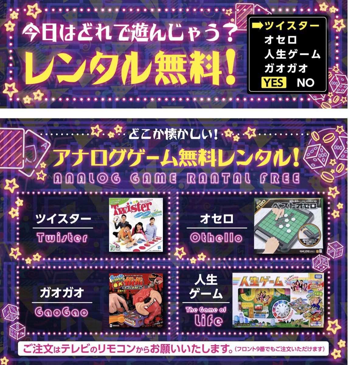 神戸ラブホテル ポルト ディ マーレ 大阪神戸で遊ぶなら あの懐かしのアナログ ボードゲーム オセロ ツイスター 人生ゲーム ガオガオ 全て無料レンタル T Co 2tx0xfjqj9 神戸宿泊 神戸休憩 神戸ホテル 神戸東灘 御影 六甲山 43