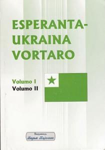 mskbiker's tweet photo. Ĉu vi sciis, ke la esperanta-ukraina vortaro enhavas 100,000 vortojn?

👆💚🇺🇦 #Esperanto 

https://t.co/twXOUvSkAi https://t.co/eBlWpPXlHS