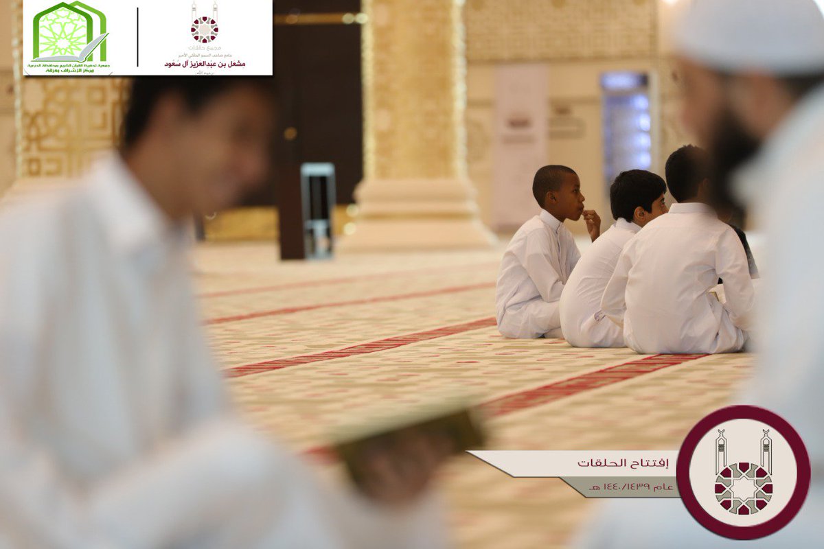 HRHMMosque's tweet photo. تابع : اليوم الاول لانطلاقة #مجمع_حلقات_جامع_الامير_مشعل رحمه الله… #عرقة https://t.co/oZzCyoYjQS
