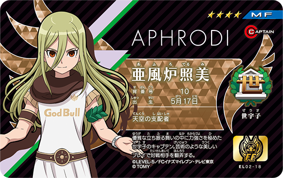 イナズマジャパンにこの人を #亜風炉照美 #アフロディ 彼は素晴らしい