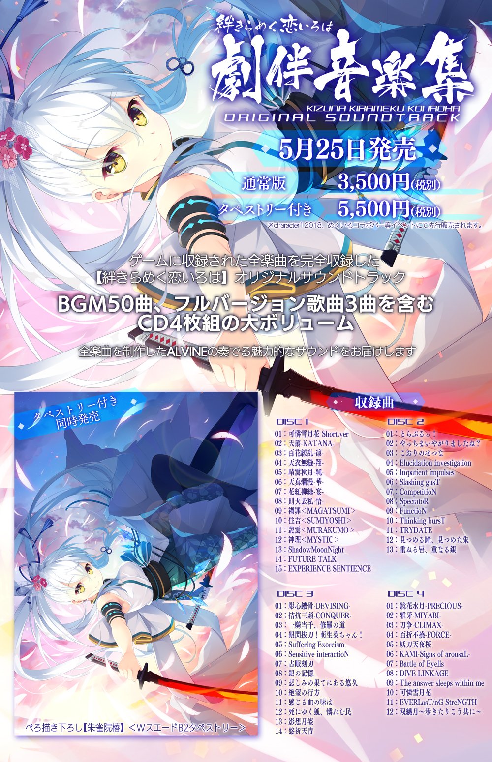 Crystalia公式 レッドチェリッシュ 発売中 Twitter પર 少し追加 在庫切れしていた 絆きらめく恋いろは オリジナルサウンドトラック タペストリー付き がアミューズクラフト通販で少しですが追加されました お求めはお早めに T Co Kpz6vxadh5