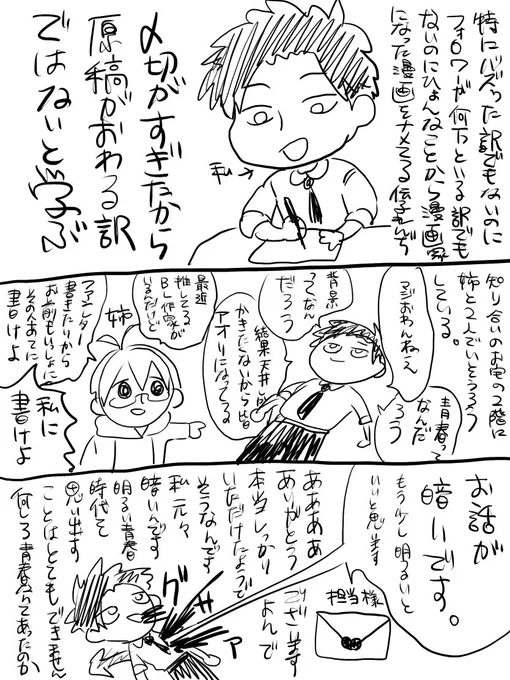 底辺漫画家のひとり言 