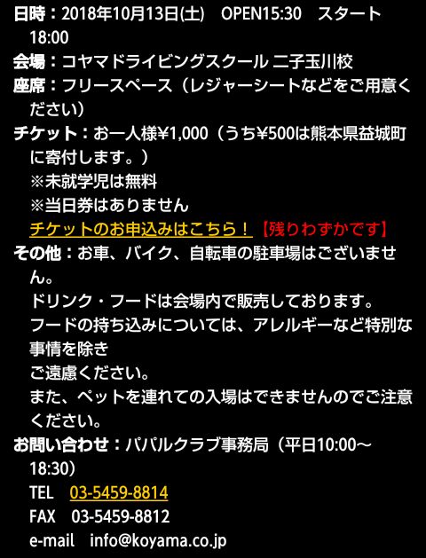 Park Lee 料金1 000円で 10月13日 土 の 世田谷区たまがわ花火大会 が間近で見れる 二子玉川 コヤマドライビングスクール パパル花火フェスティバル T Co D70wjklir9