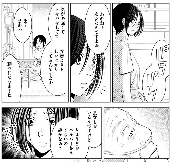 コココミ Auf Twitter 離婚日和 第25話 娘も認識できない病床の父 娘の別居を知っているのか T Co Pb2rkjrqnt コココミ T Co Zpn1gcssad Twitter コココミ Auf Twitter 離婚日和 第25話 娘も認識できない病床の父 娘の別居を知っているのか T Co Pb2rkjrqnt コココミ T Co Zpn1gcssad Twitter