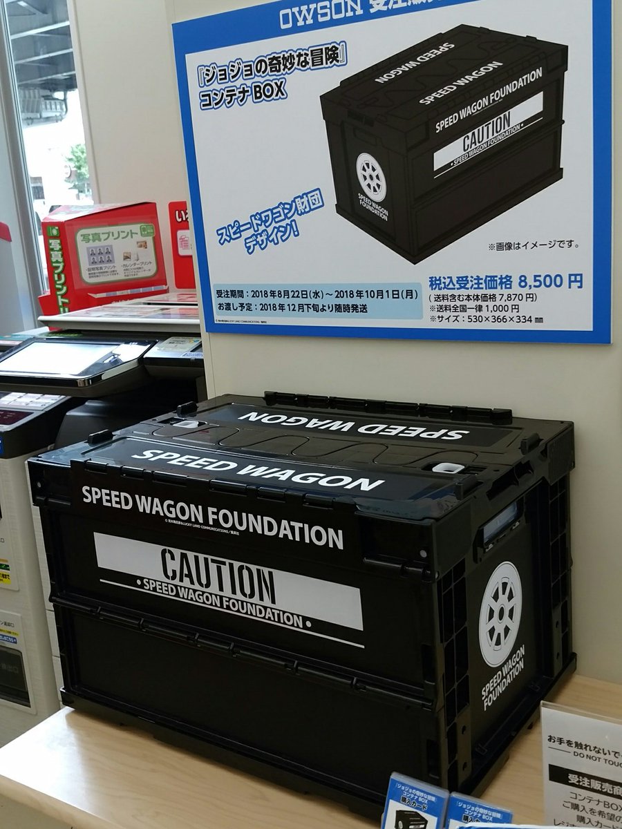 ジョジョワールド 2024 収納ケース ジョジョの奇妙な冒険 収納