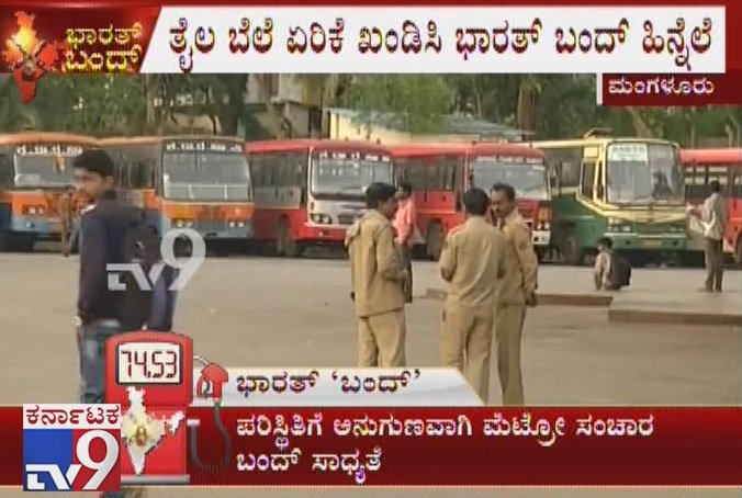 tv9kannada's tweet photo. Bharat Bandh Effect in Mangaluru: Passengers Suffers Without Buses, Ground Report

Video Link: https://t.co/qXRIsF0uFc

#MangaluruBharatBandh #noBusesinmangaluru #GroundReport #BharatBandh #SchoolsShut #collegesshut #Nobuses #Karnatakabandh #oilpricehike #petrolpricehike https://t.co/dth2ryFVKi